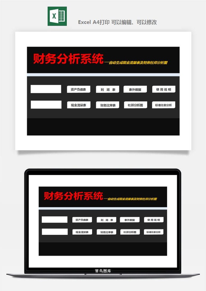 财务日报表指标收支出营收分析表excel表格模板素材