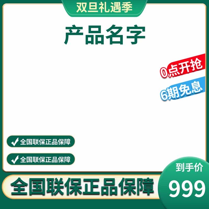 电商主图 网店主图模板