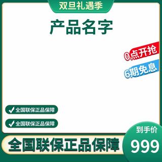 电商主图 网店主图模板
