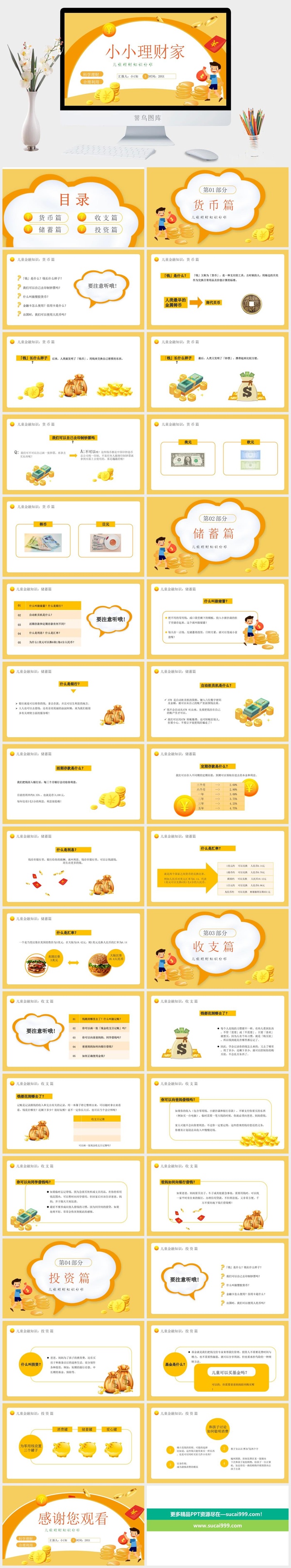 投资理财证券股票基础知识宣传PPT模板