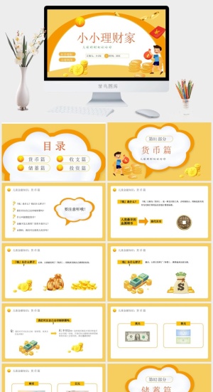 投资理财证券股票基础知识宣传PPT模板预览图
