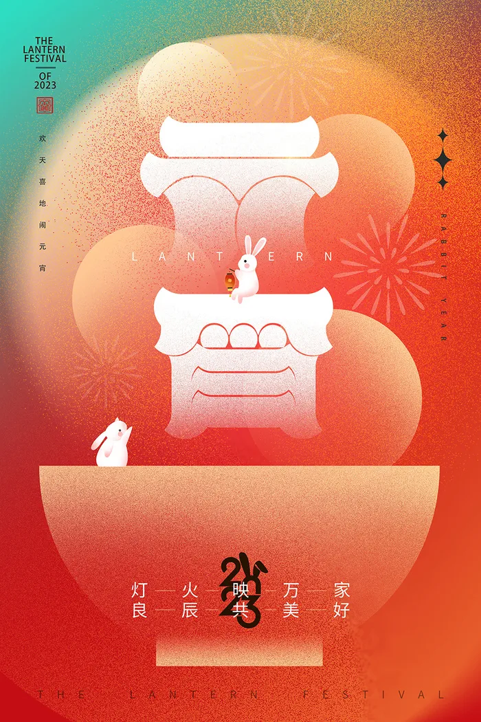 元宵节海报红色喜海报元宵汤圆节日气氛