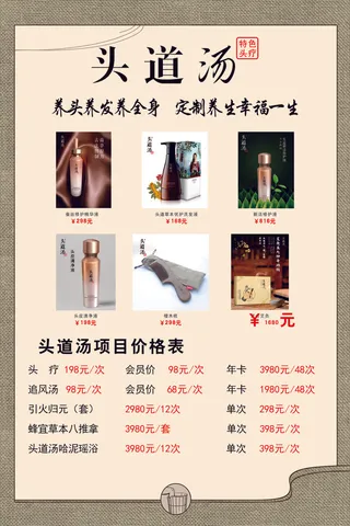 养头养发养全身海报