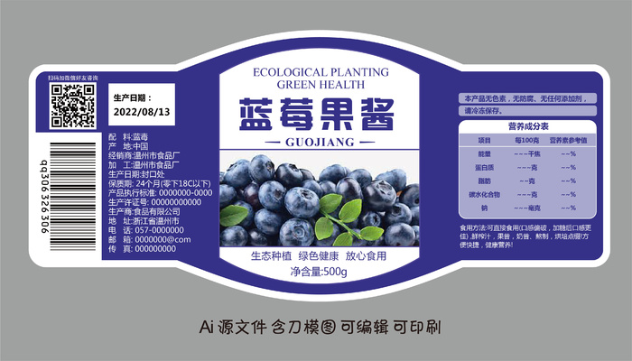 不干胶标签瓶贴纸蓝莓果酱