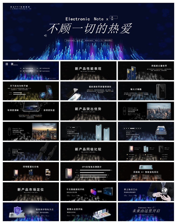 33套商业路演PPT模板合集 (10)