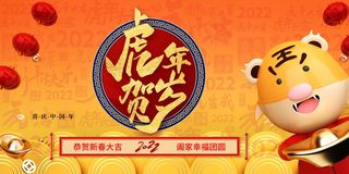 虎年 虎年海报图片