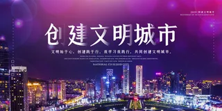 文明城市海报建筑社区宣传创建绿色环保和谐家园海报模板素材设计