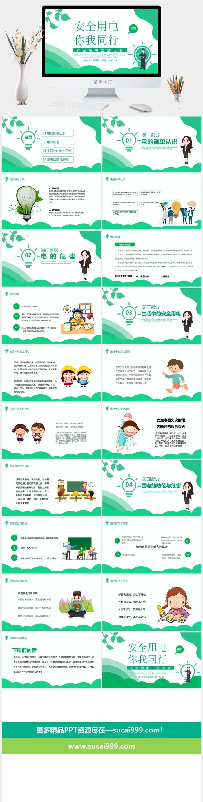 安全用电PPT宣传模板