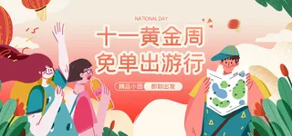 电商直播间十一黄金周banner海报