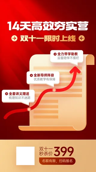 双十一职业教育课程招生促销手机海报