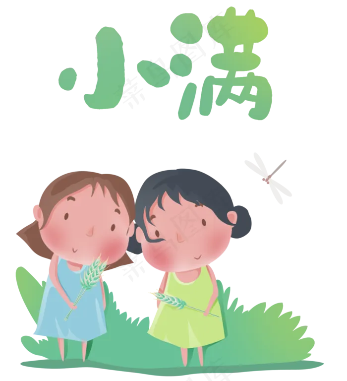 小满节气卡通图片 