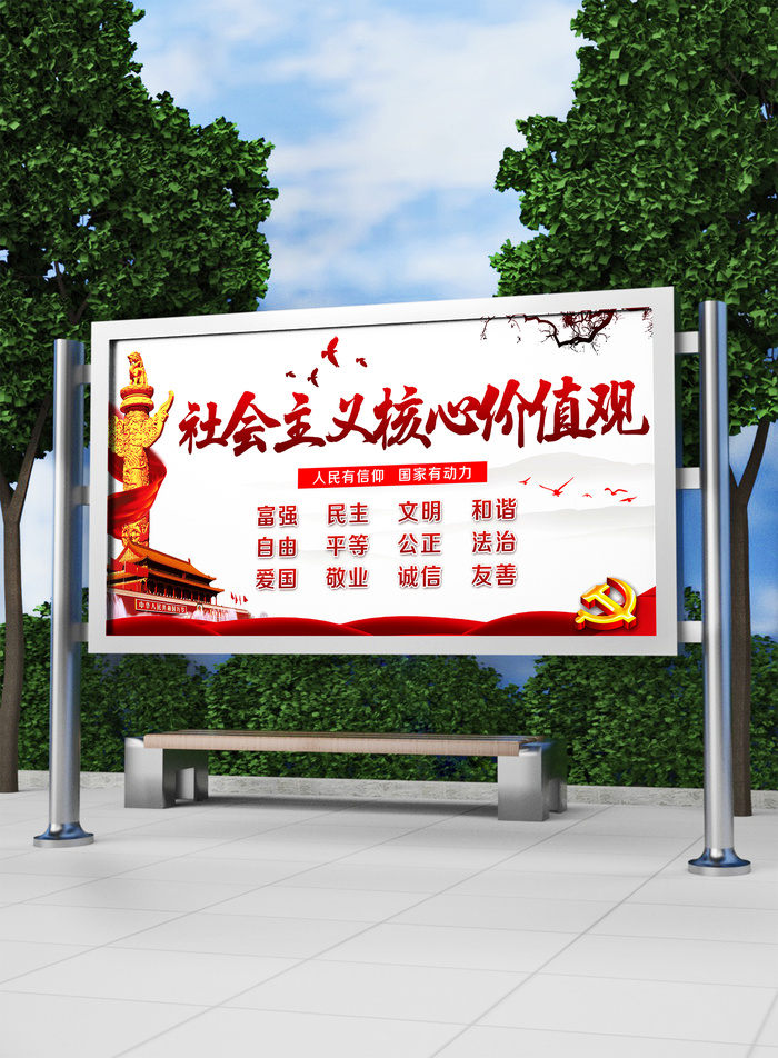 全面解读核心价值观党建展板模板(7087x3543)psd模版下载
