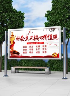 全面解读核心价值观党建展板模板