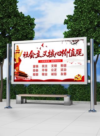 全面解读核心价值观党建展板模板
