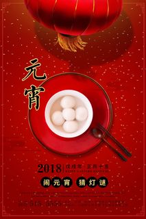 国潮传统节日正月十五元宵节广告宣传海报PSD设计素材模板 国潮传统节日正月十五元宵节广告宣传海报PSD设计素材模板