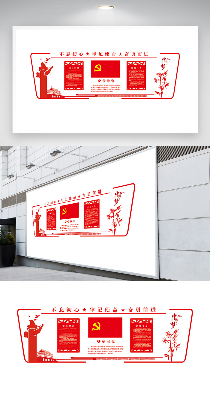 党建文化墙cdr矢量模版下载