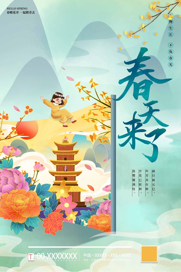 春天 春天海报图片psd模版下载