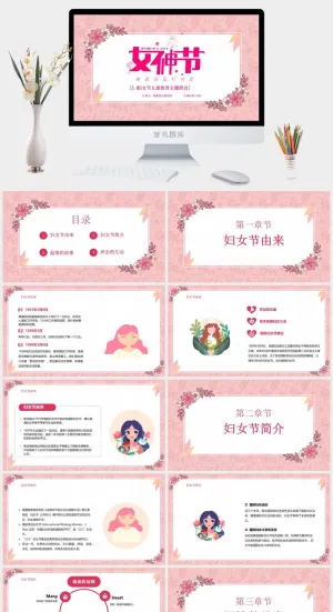女神节PPT模板预览图