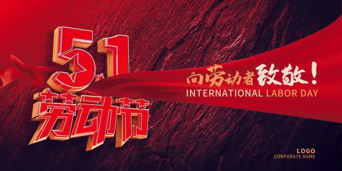 五一劳动者宣传海报展板psd模版下载