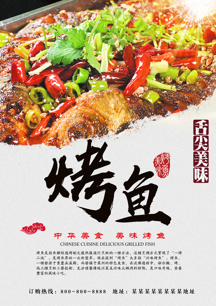 活动宣传单简约典雅餐饮餐厅美食烧烤烤鱼菜单psd模版下载