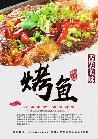 活动宣传单简约典雅餐饮餐厅美食烧烤烤鱼菜单