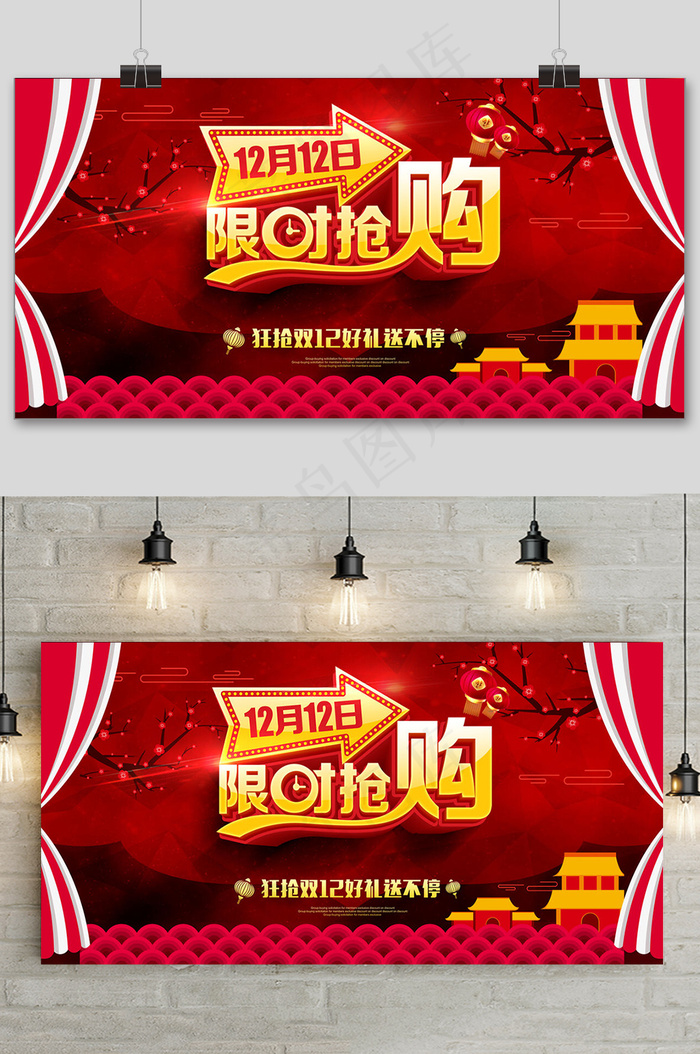 简约双十二提前预购促销展板