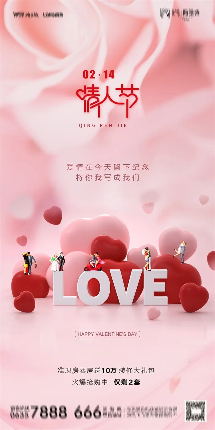 情人节海报粉色海报情人节快乐520爱情214psd模版下载