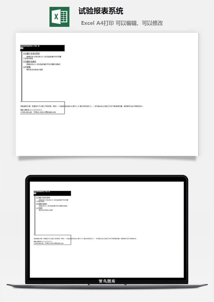 试验报表系统财务行政EXCEL模板