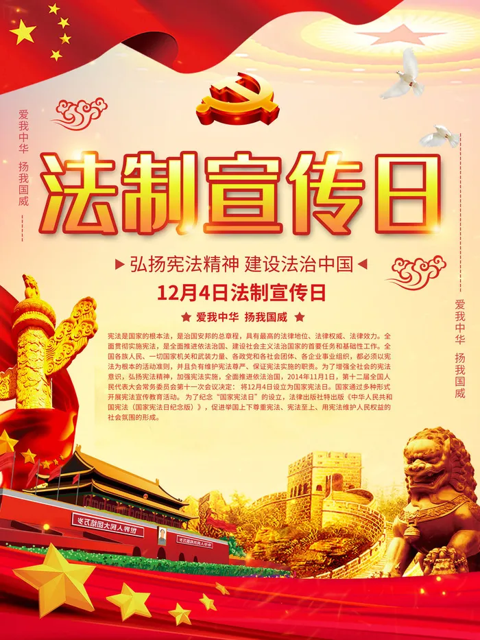 全国法制宣传日国家宪法日法律公益背景展板海报设计ps模板素材psd模版下载