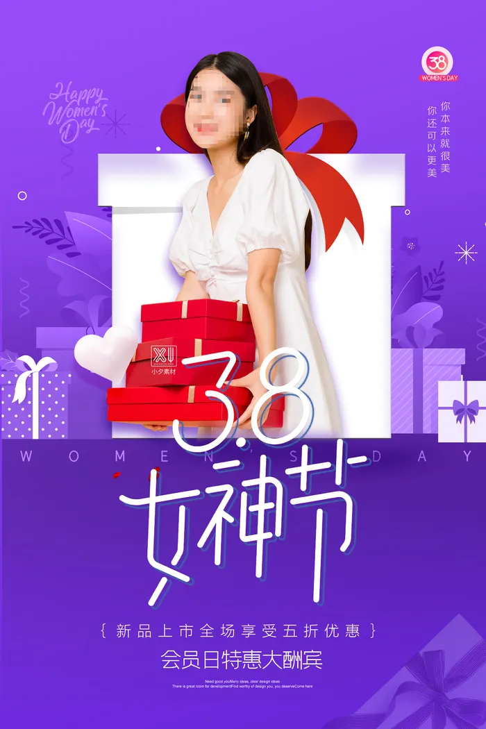 三八38妇女节女神女王节商场电商宣传促销节日海报模板PSD素材psd模版下载
