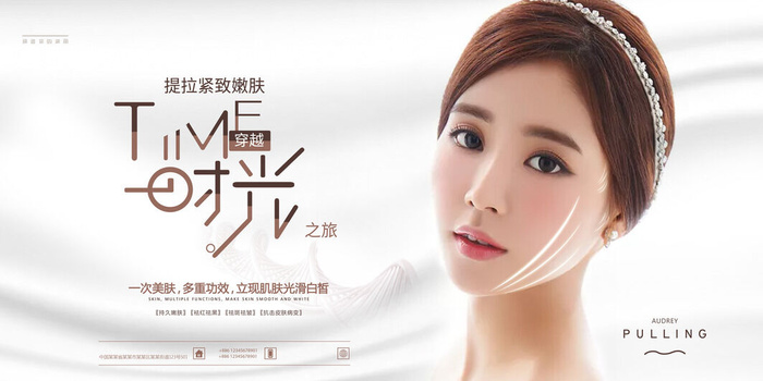 医美海报提拉紧致皮肤