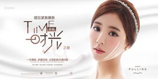 医美海报提拉紧致皮肤