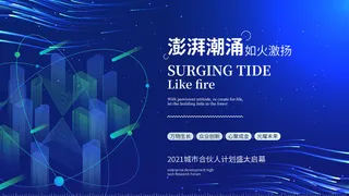 蓝色科技展板插画未来企业商业公司年会海报PSD设计素材