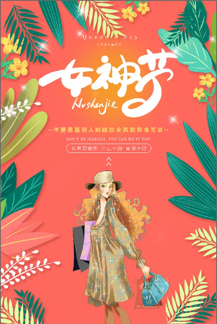 唯美卡通 3.8 女神 妇女节 海报