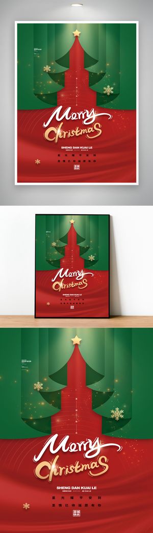 大气圣诞节宣传海报设计