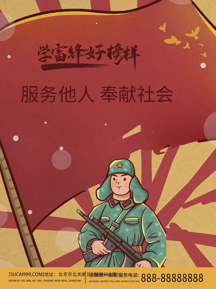 学雷锋新时代助人为乐精神励志宣传公益活动海报psd设计素材模板psd模版下载