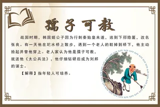 孺子可教成语故事