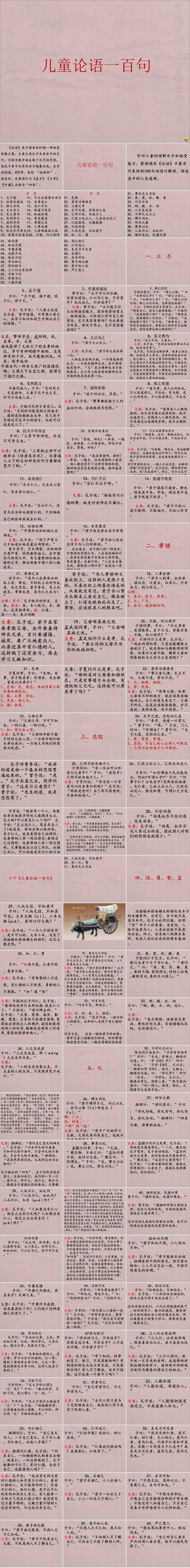 论语国学文学教育PPT模板ppt模版