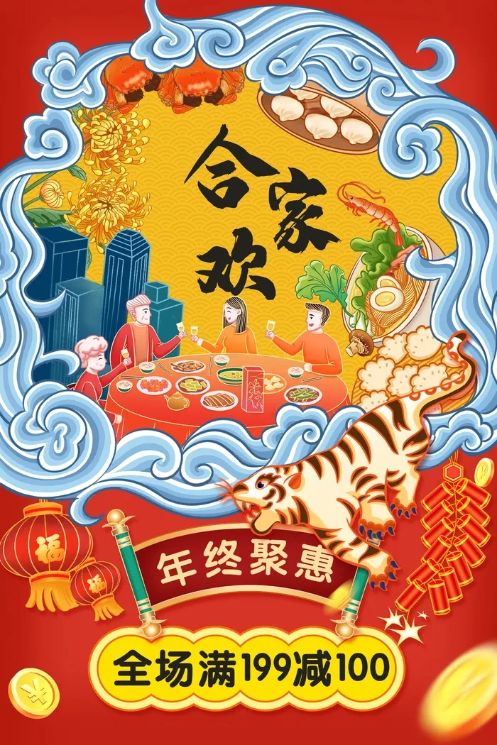 虎年中国风萌虎插画psd模版下载