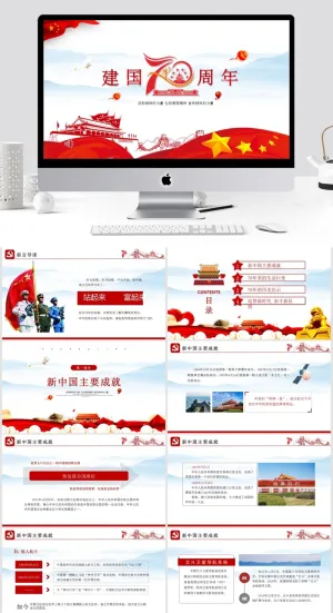 建国70周年主题班会PPT模板预览图