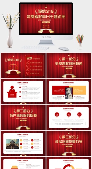 诚信315消费者权益日主题班会讲座PPT预览图