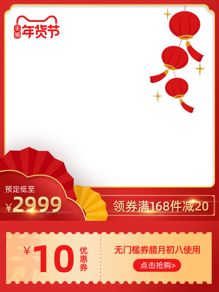节日主图边框中式主图边框年货节端午节直通车图淘宝电商PS素材(750x1000)psd模版下载
