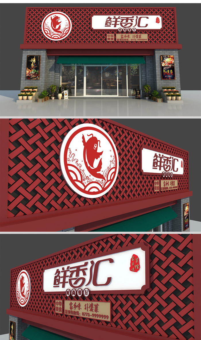 红色大气酸菜鱼餐厅仿古门头设计方案炸串店门头ai矢量模版下载