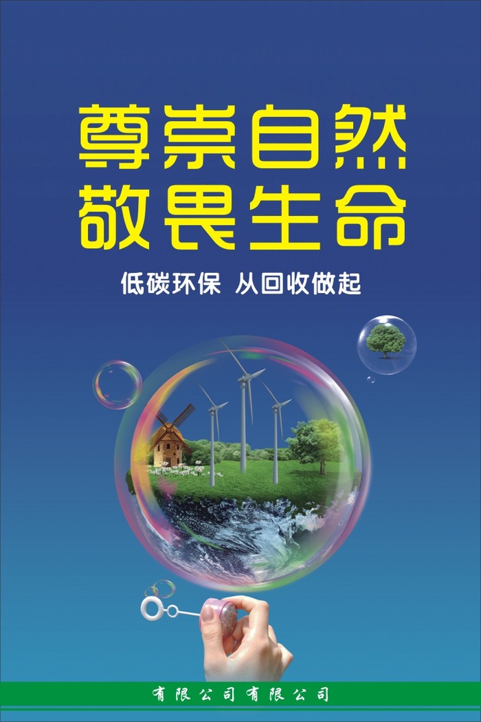 环保宣传海报cdr矢量模版下载