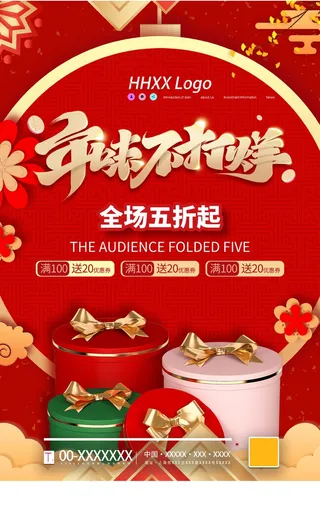 年货 年货节素材海报