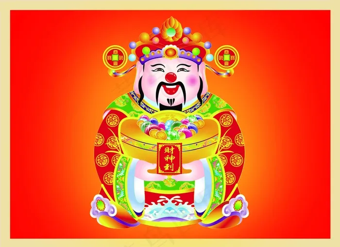 2014年财神爷图片 2014年财神爷图片