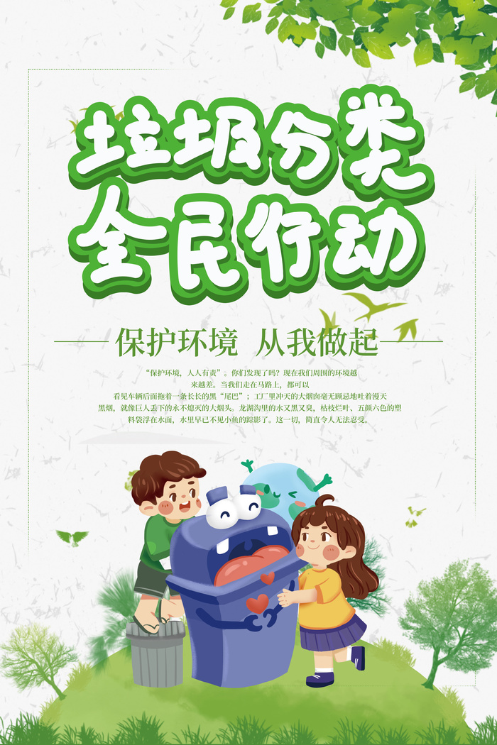卡通垃圾分类全民行动宣传海报展馆展厅文化墙