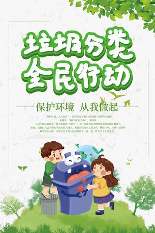 卡通垃圾分类全民行动宣传海报展馆展厅文化墙