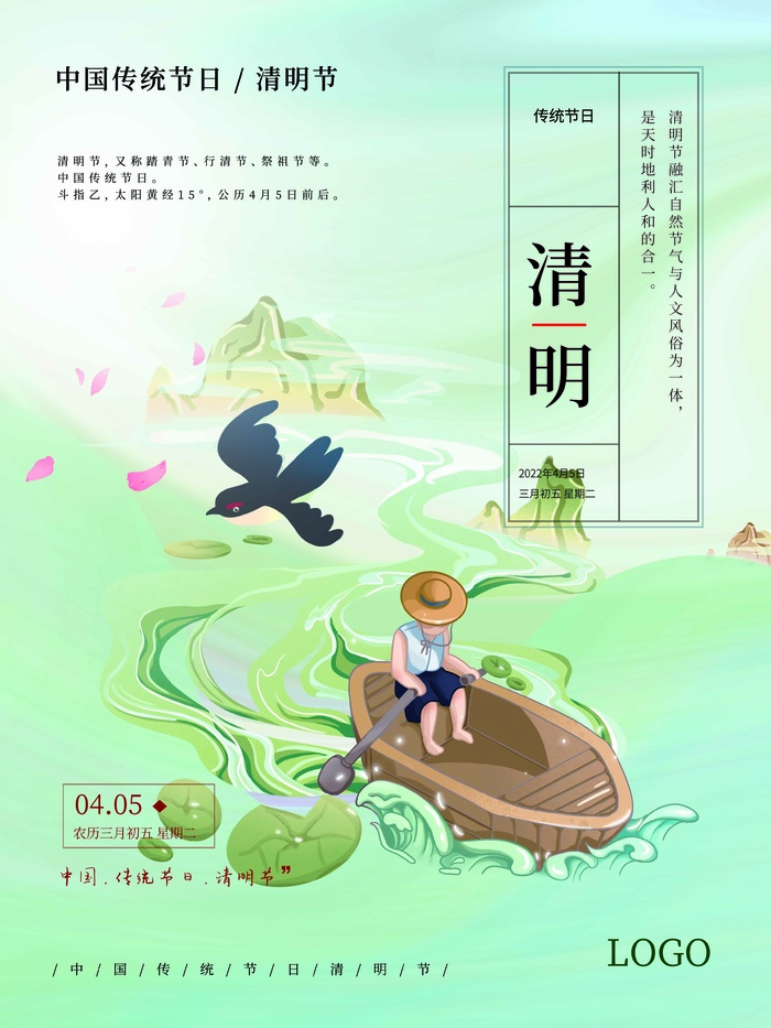 清明 清明节 清明节海报