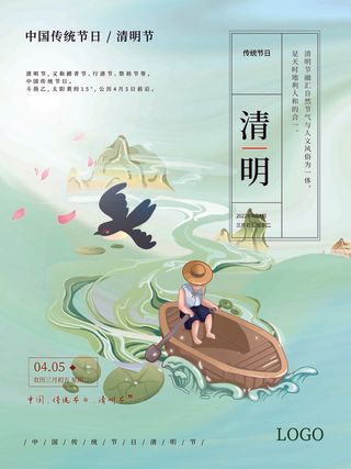 清明 清明节 清明节海报